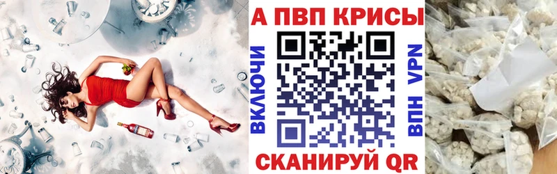 A-PVP кристаллы мега как зайти Ачинск наркошоп